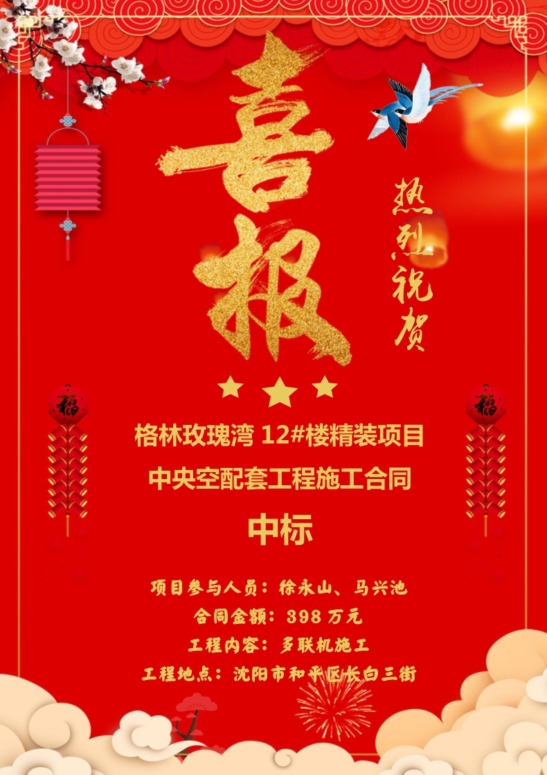 喜報！！！